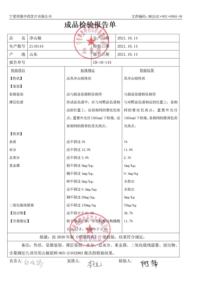 2110144凈山楂.jpg