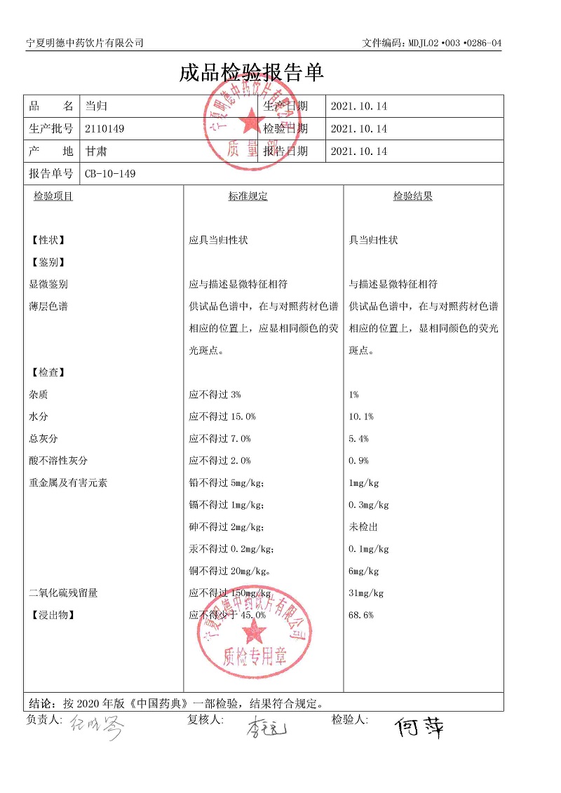 2110149當(dāng)歸.jpg