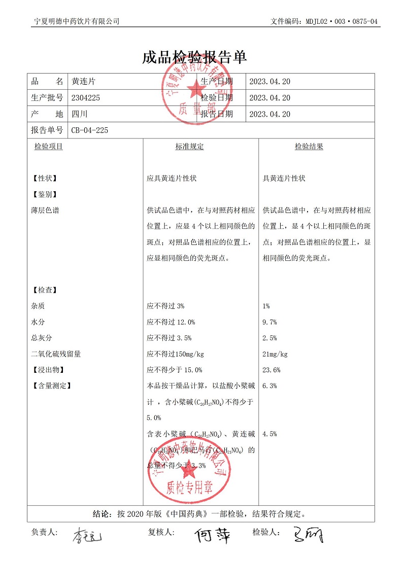 2304225黃連片.jpg