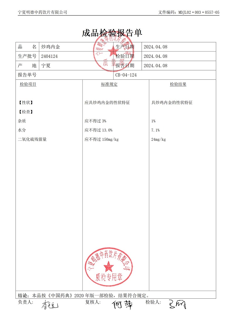 2404124炒雞內(nèi)金.jpg