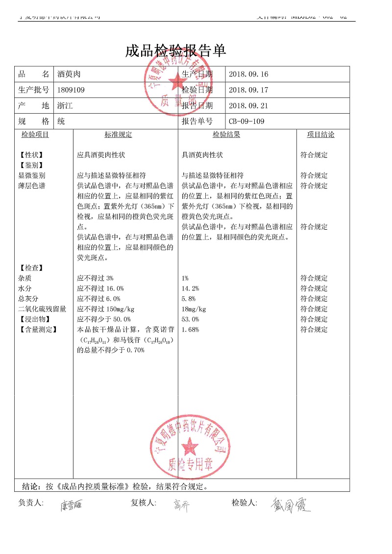 1809109酒萸肉.jpg