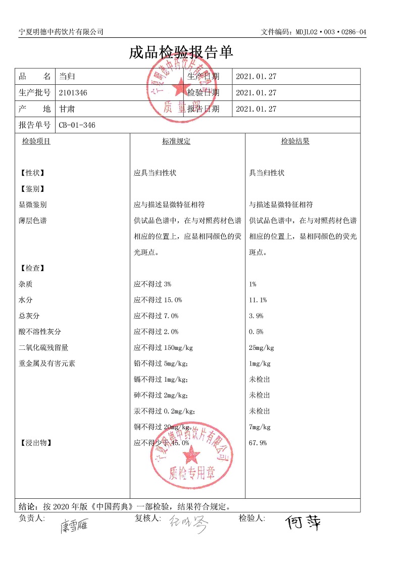 2101346當(dāng)歸.jpg