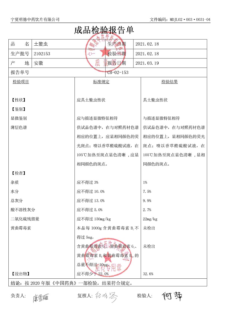 2102153土鱉蟲.jpg