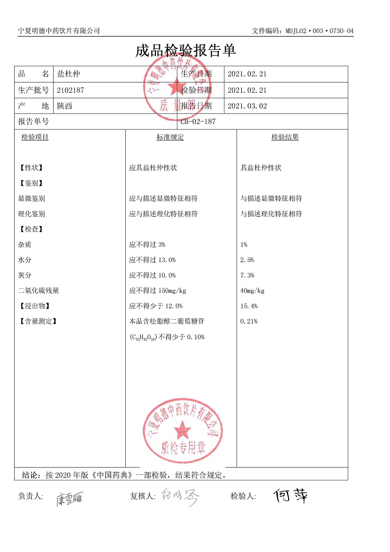 2102187鹽杜仲.jpg