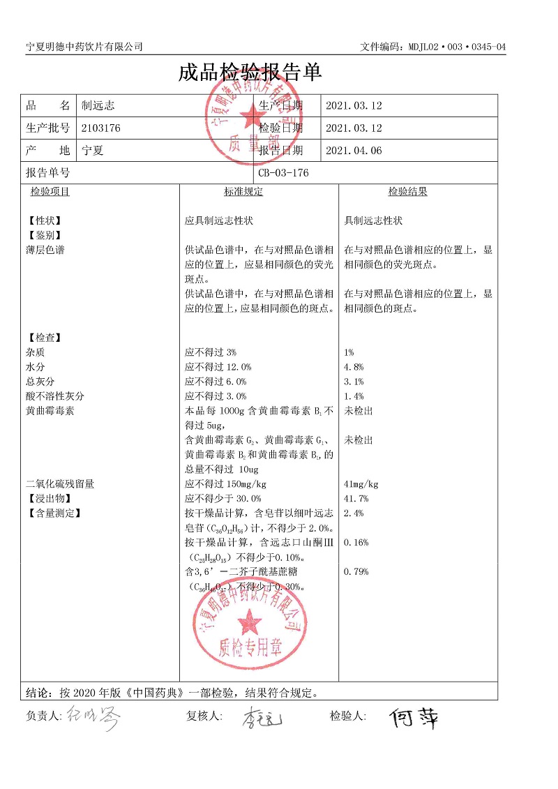 2103176制遠志.jpg