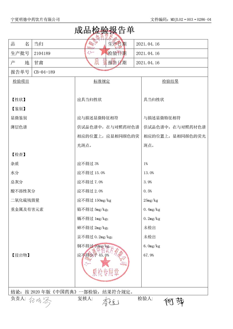 2104189當(dāng)歸.jpg