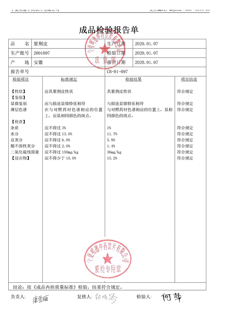 2001097紫荊皮.jpg