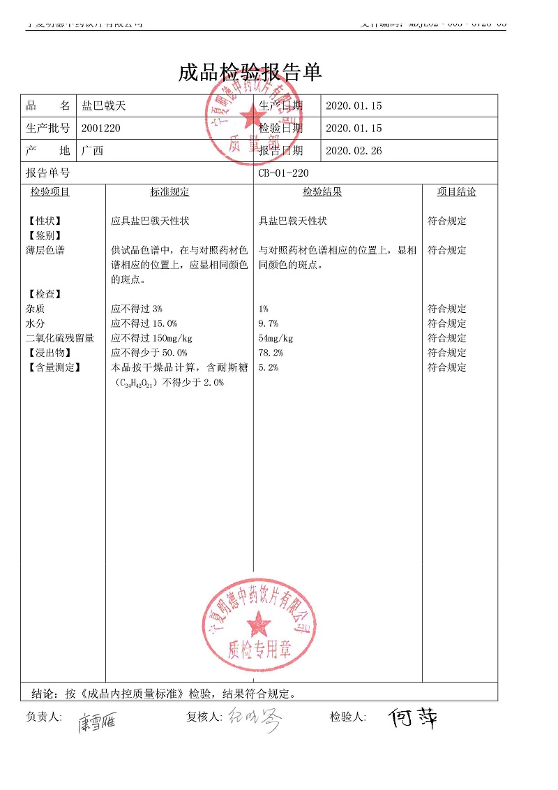 2001220鹽巴戟天.jpg