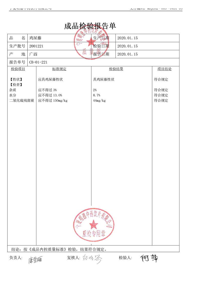 2001221雞屎藤.jpg