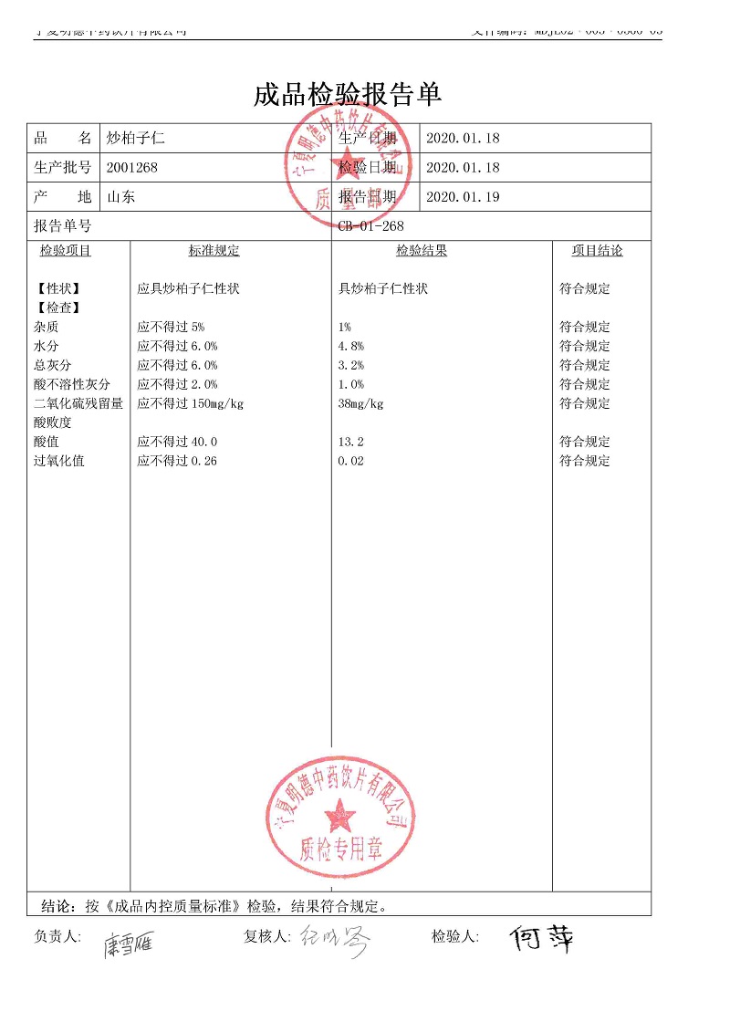 2001268炒柏子仁.jpg