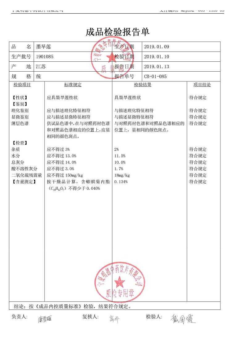 1901085墨旱蓮.jpg