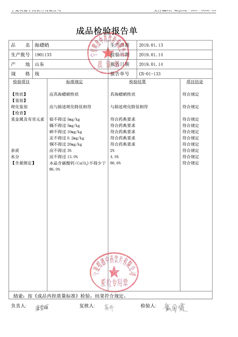 1901133海螵蛸.jpg