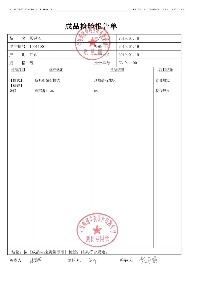 1901190煅赭石.jpg