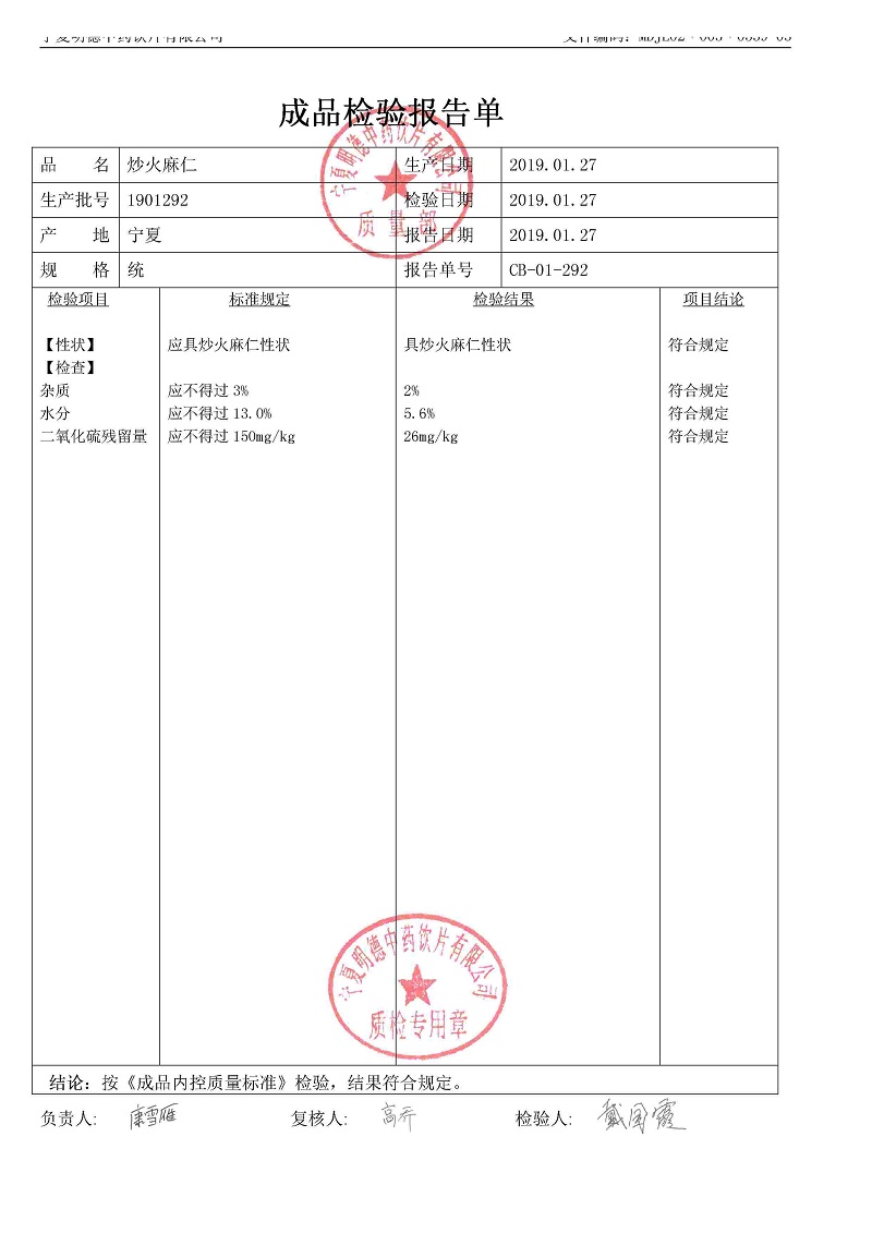 1901292炒火麻仁.jpg