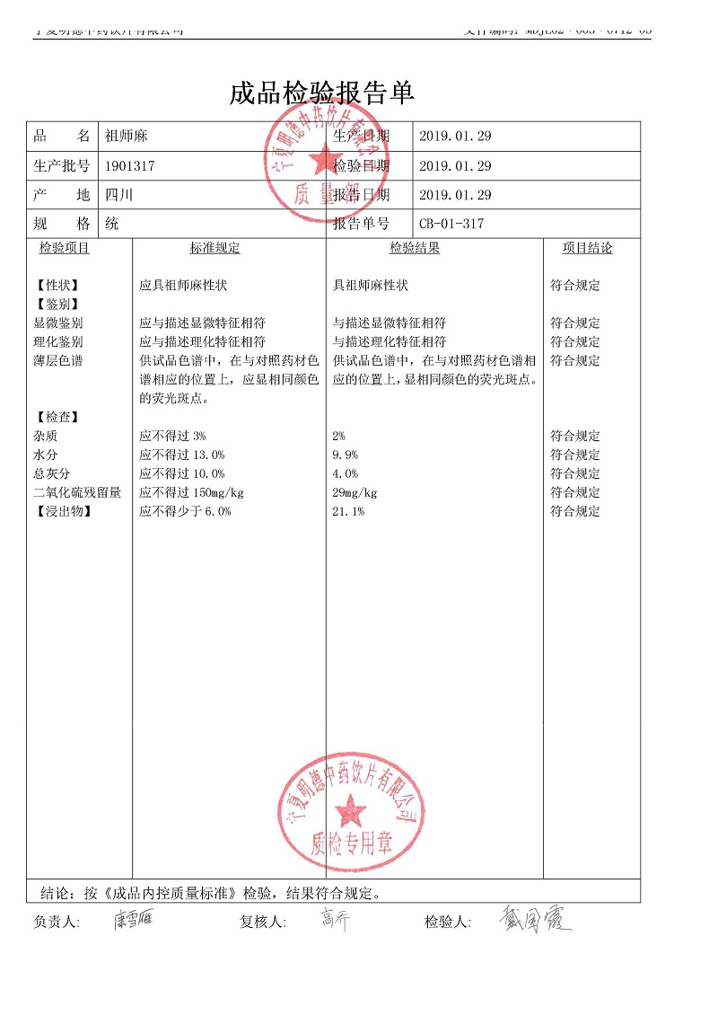 1901317祖師麻.jpg