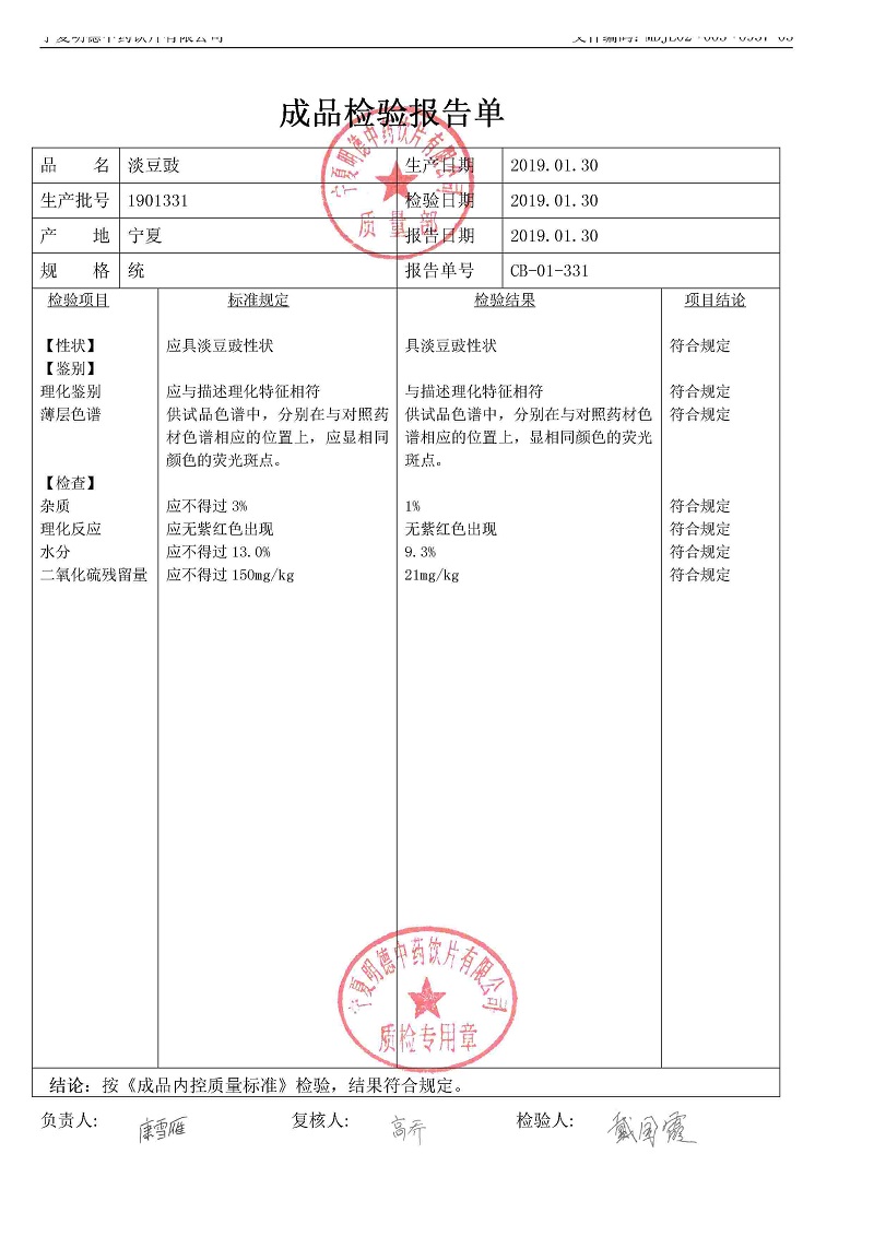 1901331淡豆豉.jpg