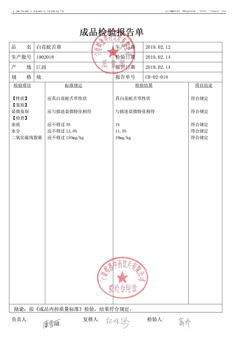 1902018白花蛇舌草.jpg