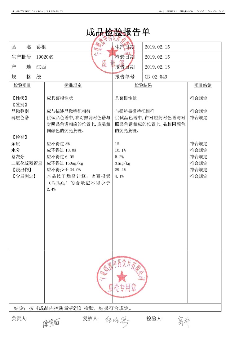 1902049葛根.jpg