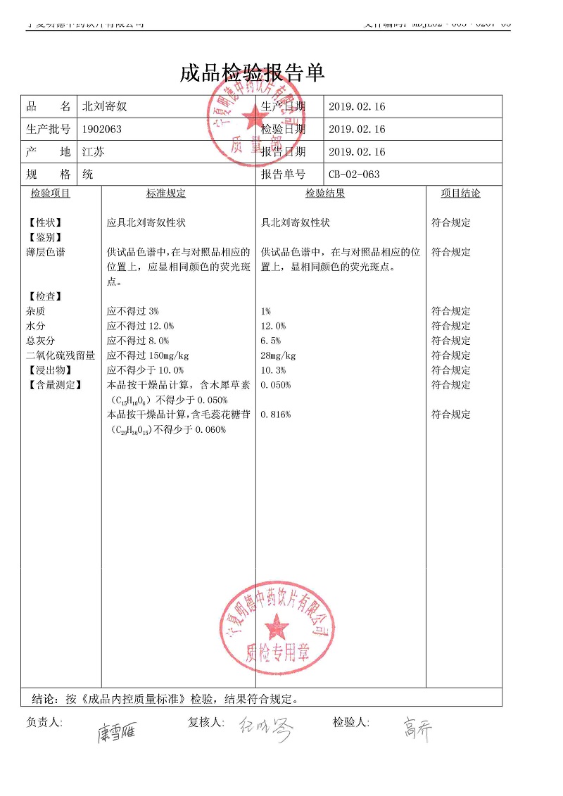 1902063北劉寄奴.jpg