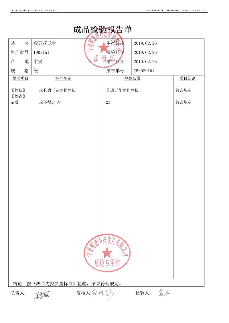 1902151煅五花龍骨.jpg