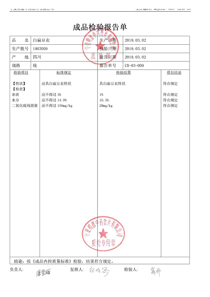 1903009白扁豆衣.jpg