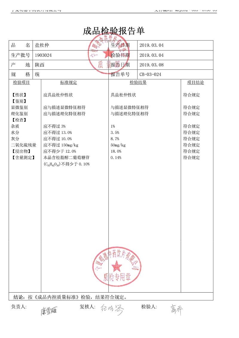 1903024鹽杜仲.jpg