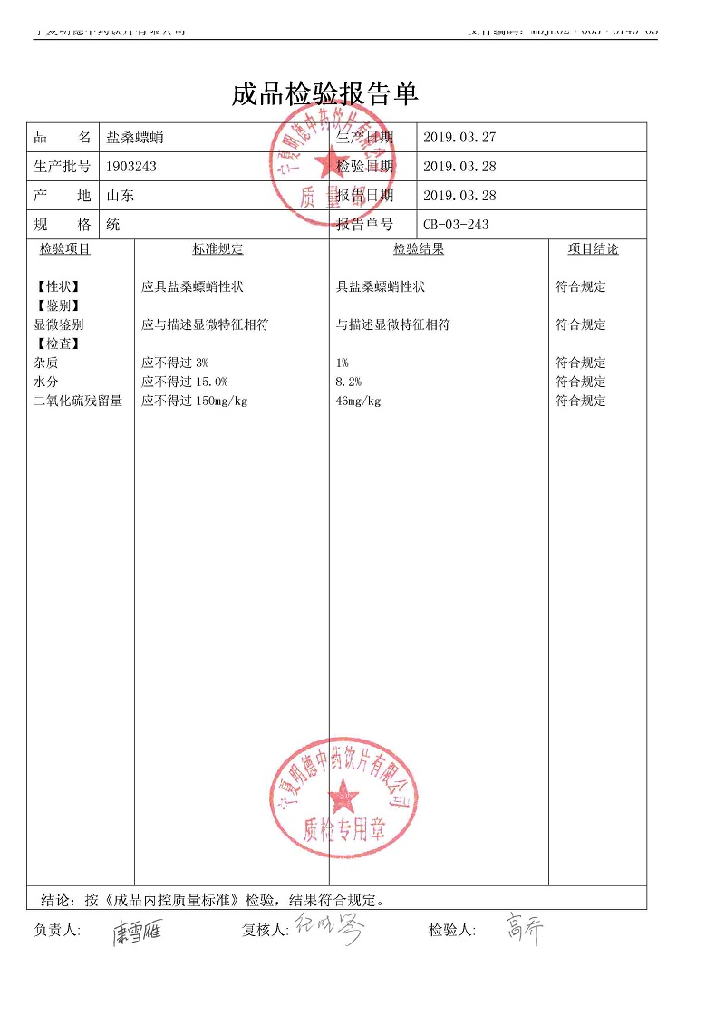 1903243鹽桑螵蛸.jpg