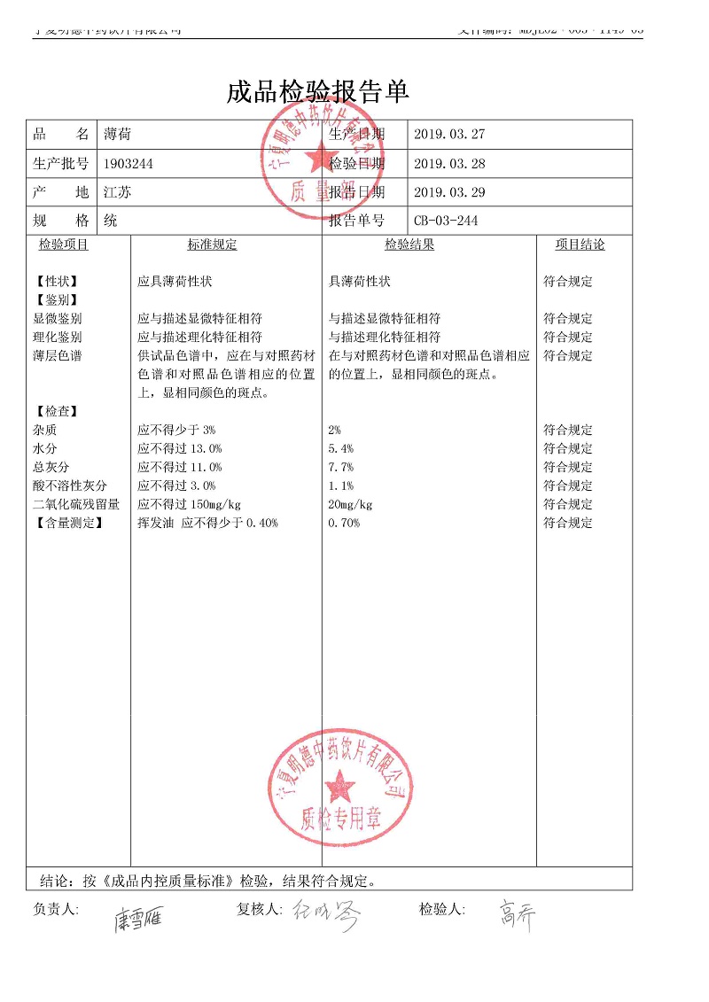 1903244薄荷.jpg