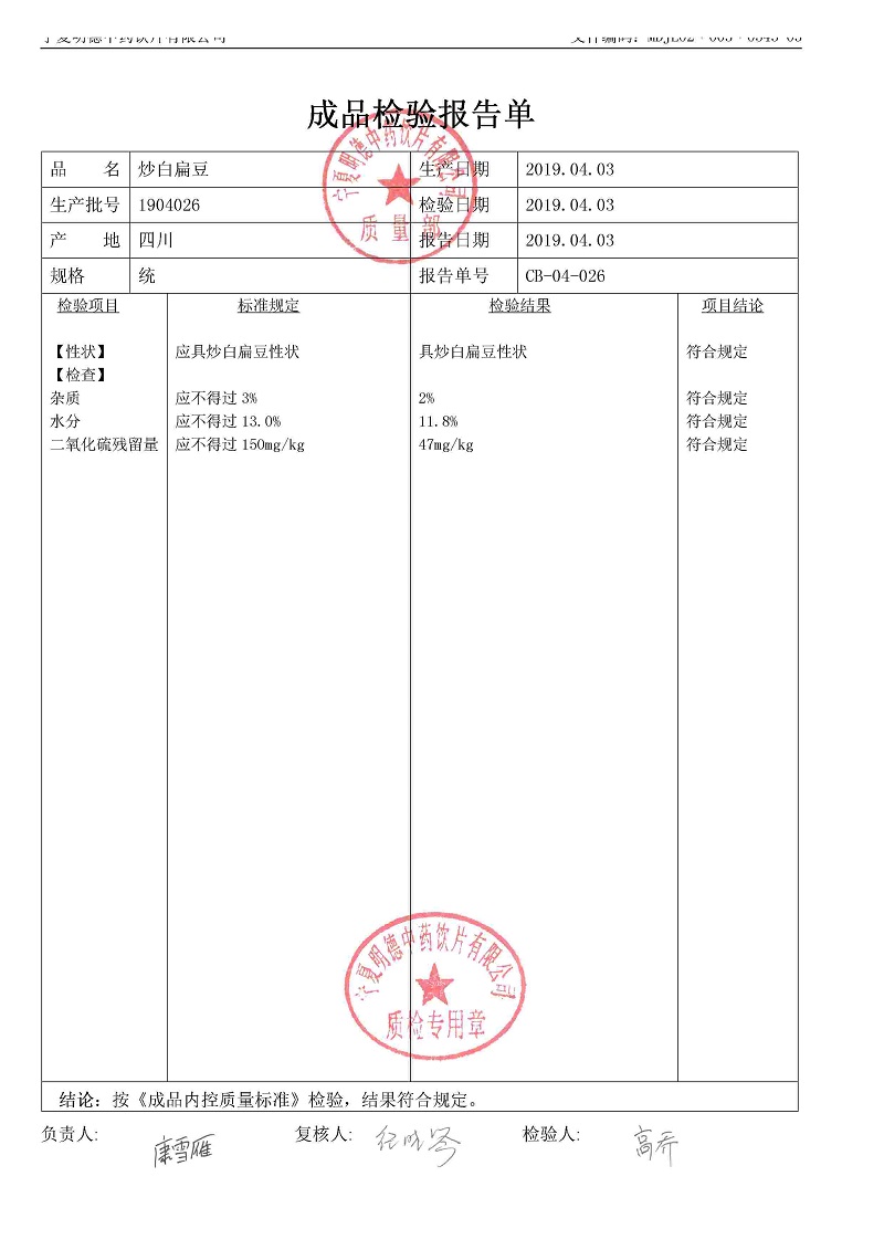 1904026炒白扁豆.jpg