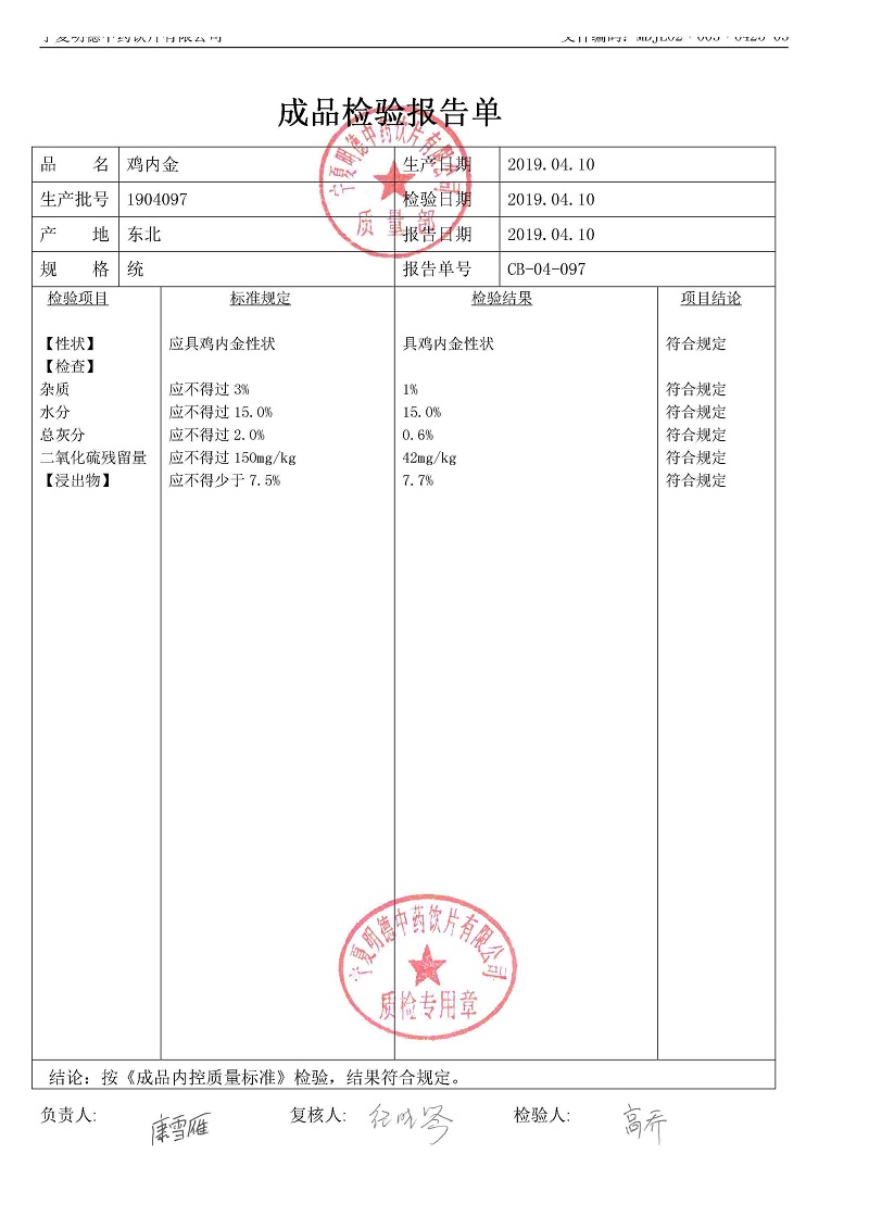 1904097雞內金.jpg