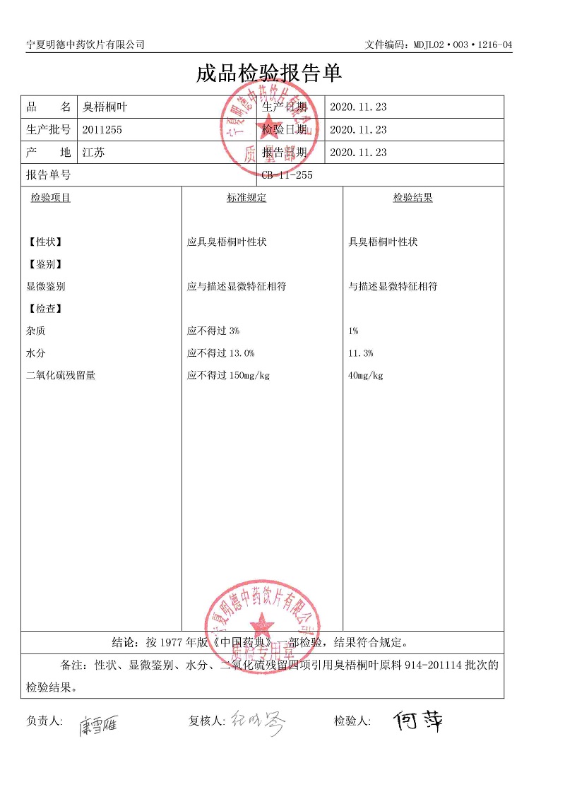 2011255臭梧桐葉.jpg