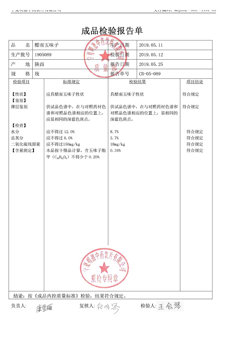 1905089醋南五味子.jpg