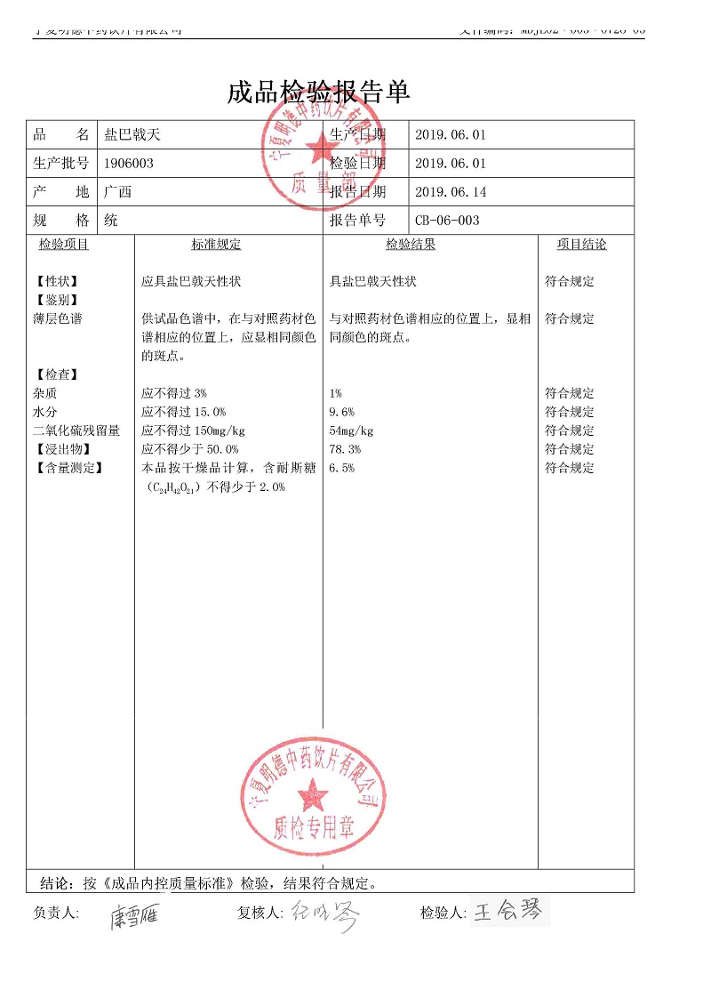 1906003鹽巴戟天.jpg