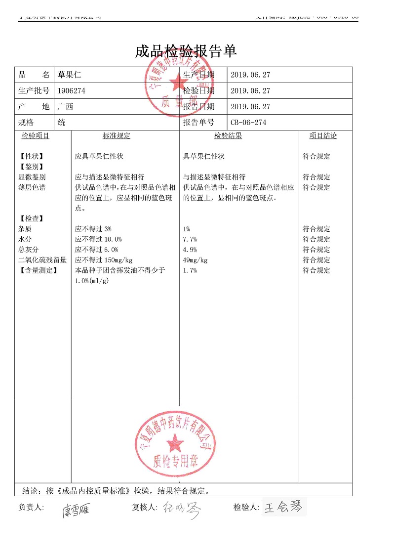 1906274草果仁.jpg