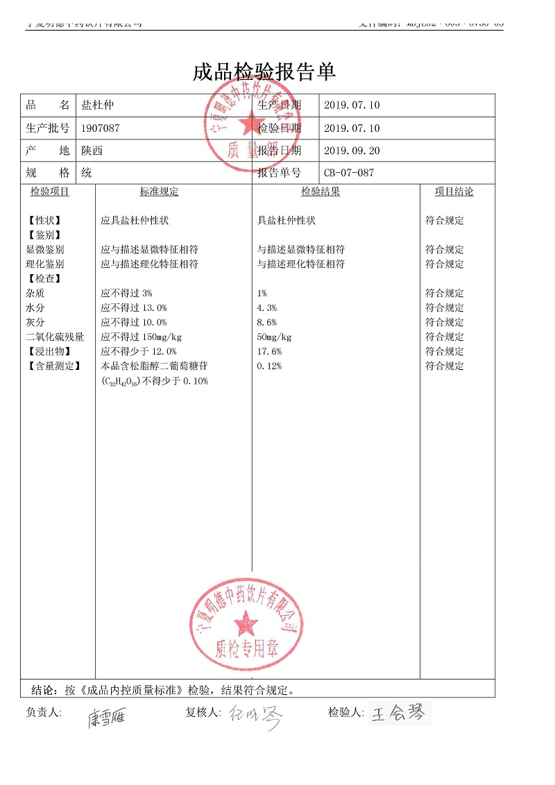 1907087鹽杜仲.jpg