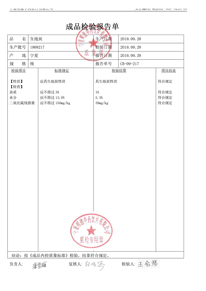 1909217生地炭.jpg