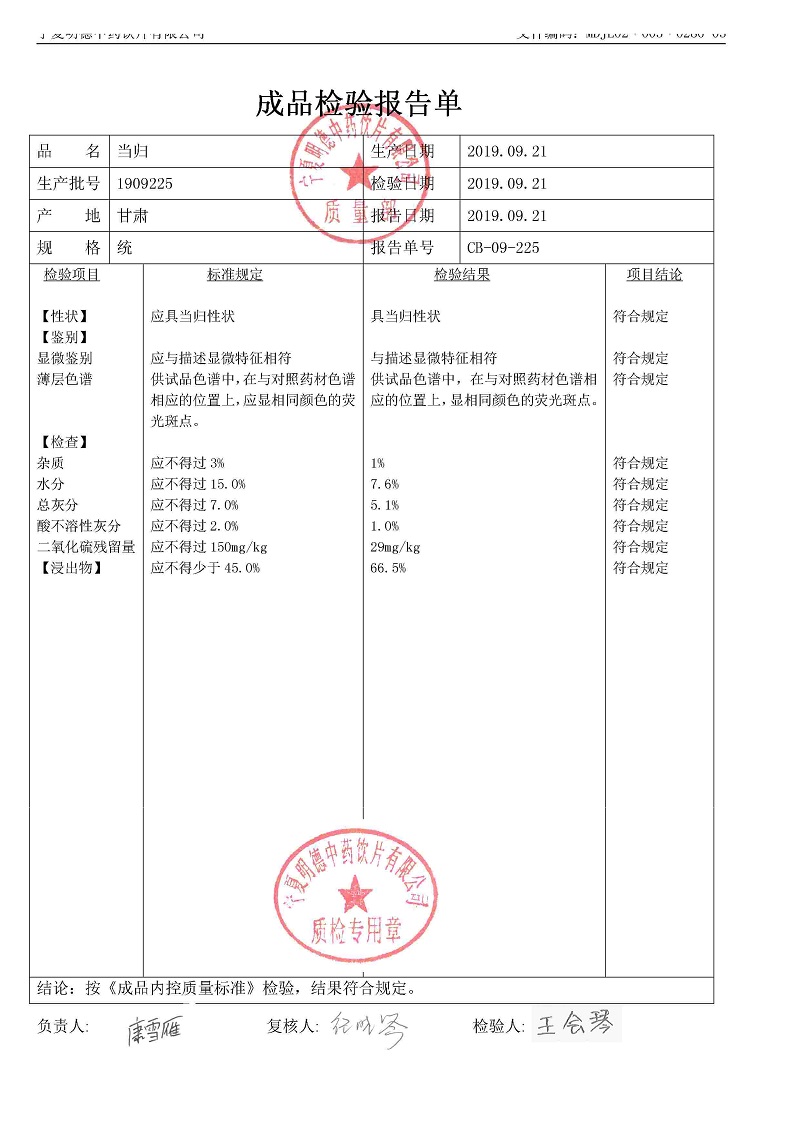 1909225當(dāng)歸.jpg