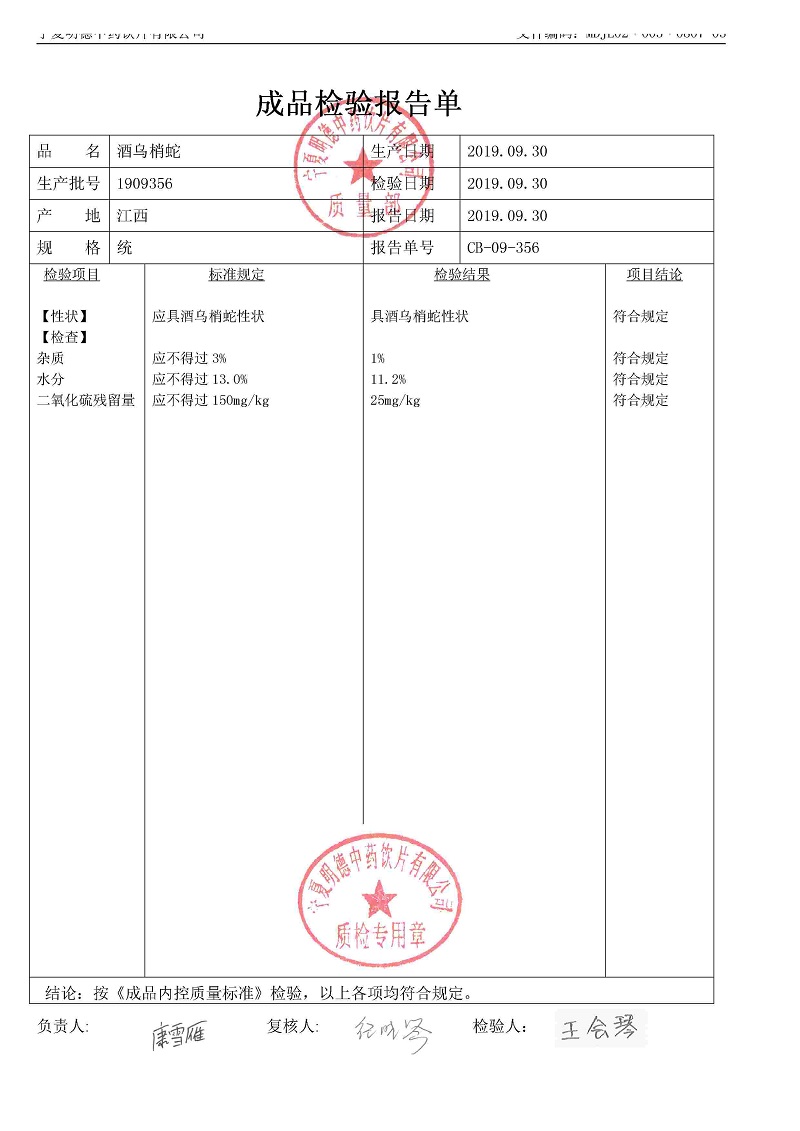 1909356酒烏梢蛇.jpg