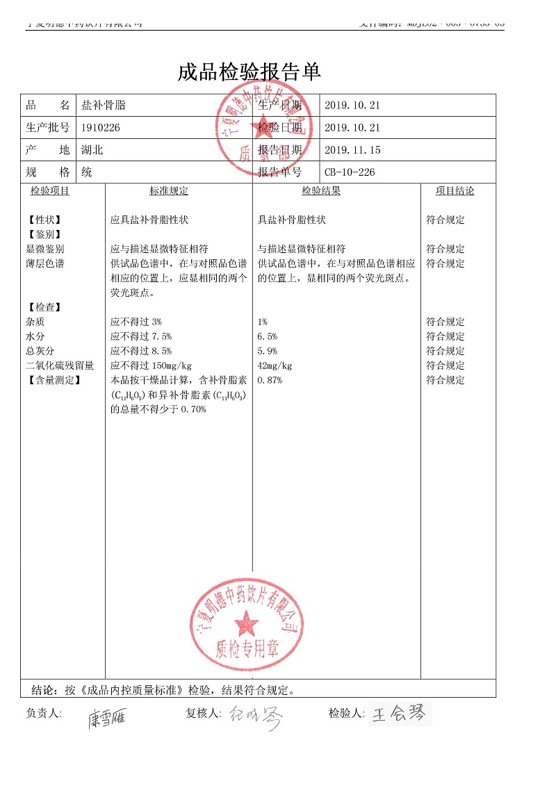 1910226鹽補骨脂.jpg