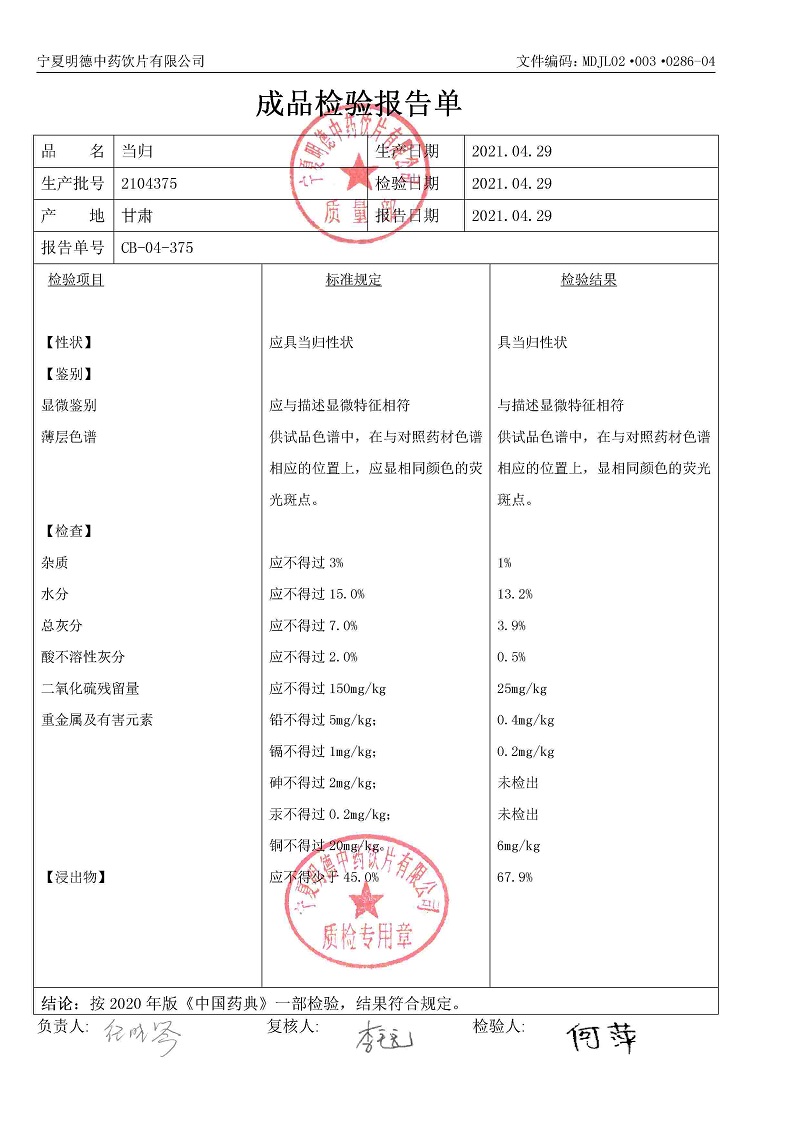 2104375當(dāng)歸.jpg