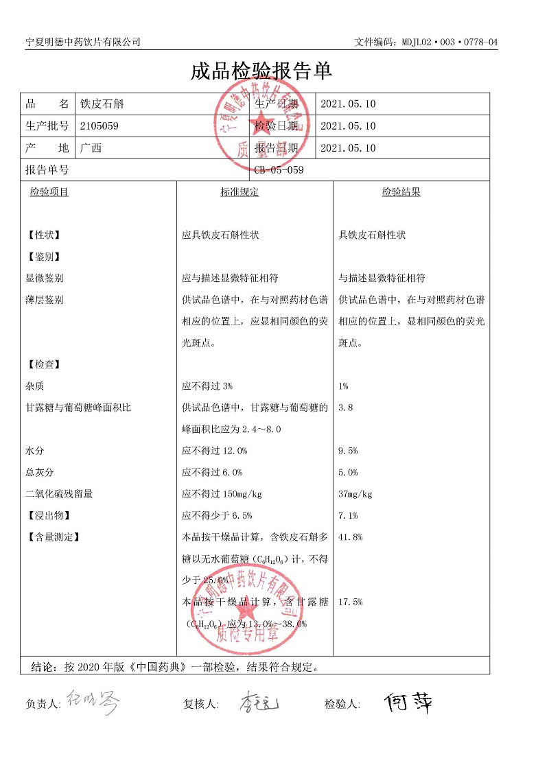 2105059鐵皮石斛.jpg