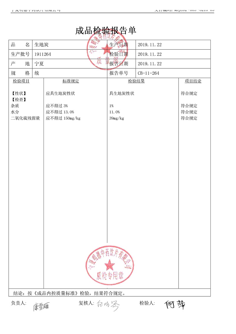 1911264生地炭.jpg