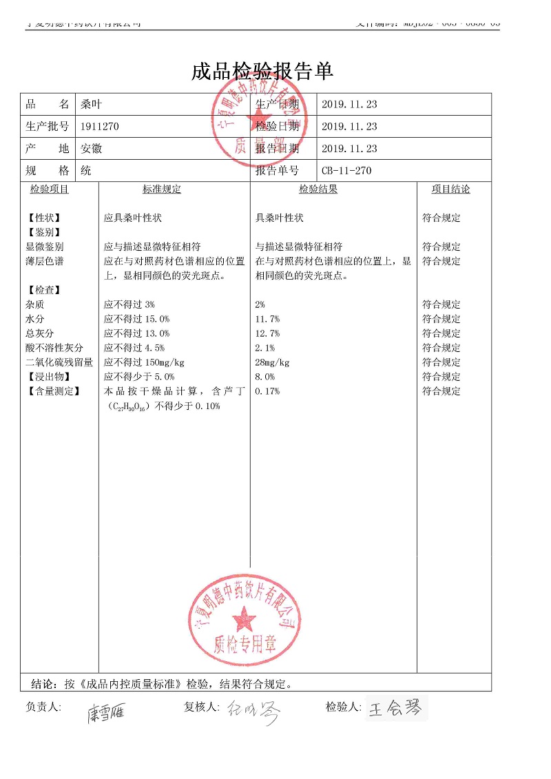 1911270桑葉.jpg