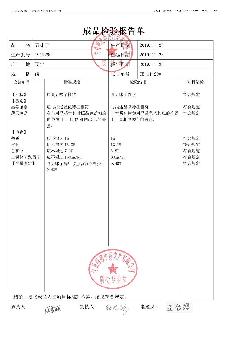 1911290五味子.jpg