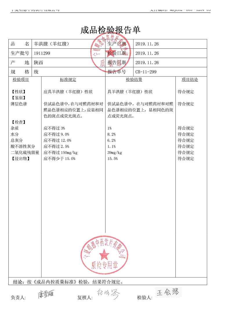 1911299羊洪膻（羊紅膻）.jpg