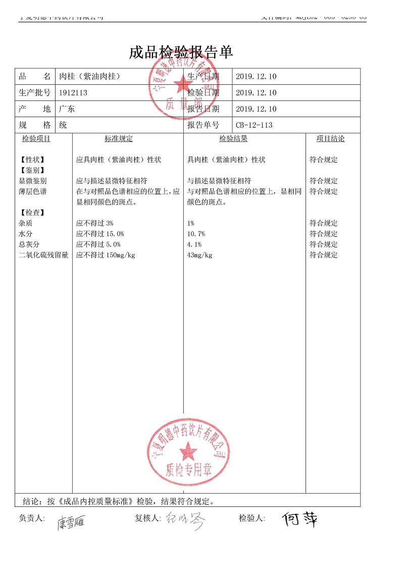 1912113肉桂（紫油肉桂）.jpg