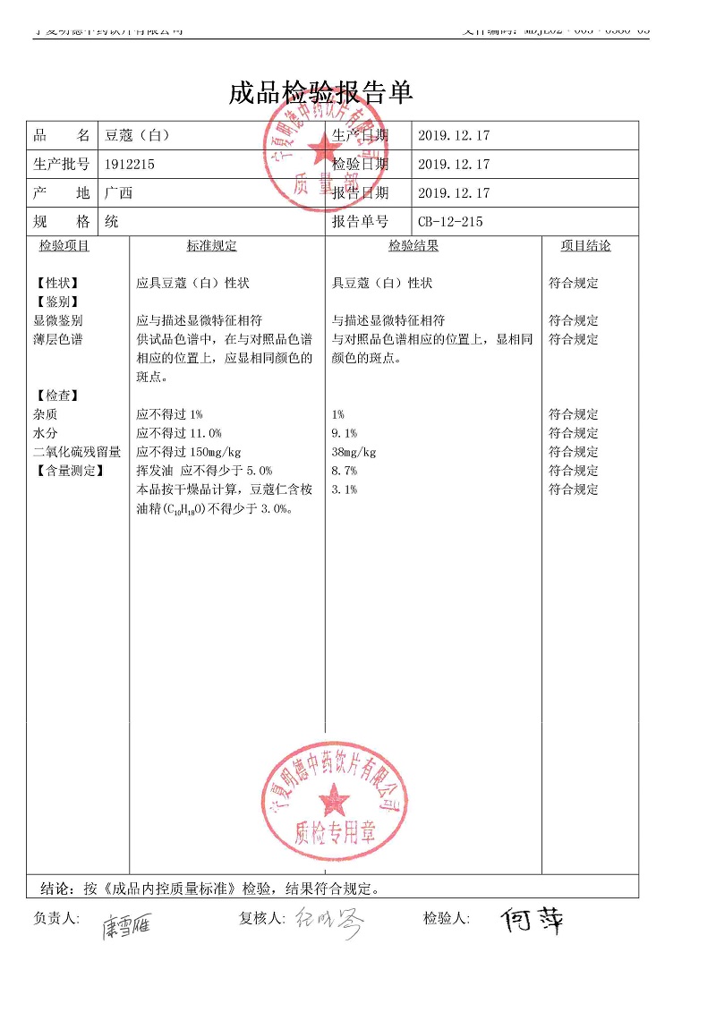 1912215豆蔻（白）.jpg